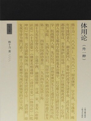 cover image of 体用论（外一种）